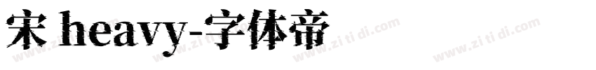 宋 heavy字体转换